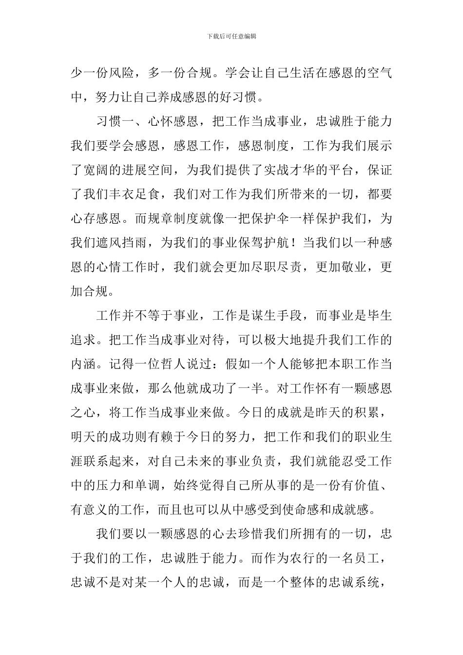 爱岗敬业心得体会【5篇】_第2页