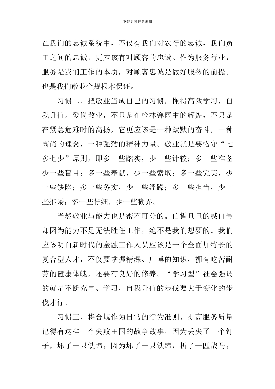 爱岗敬业心得体会【5篇】_第3页