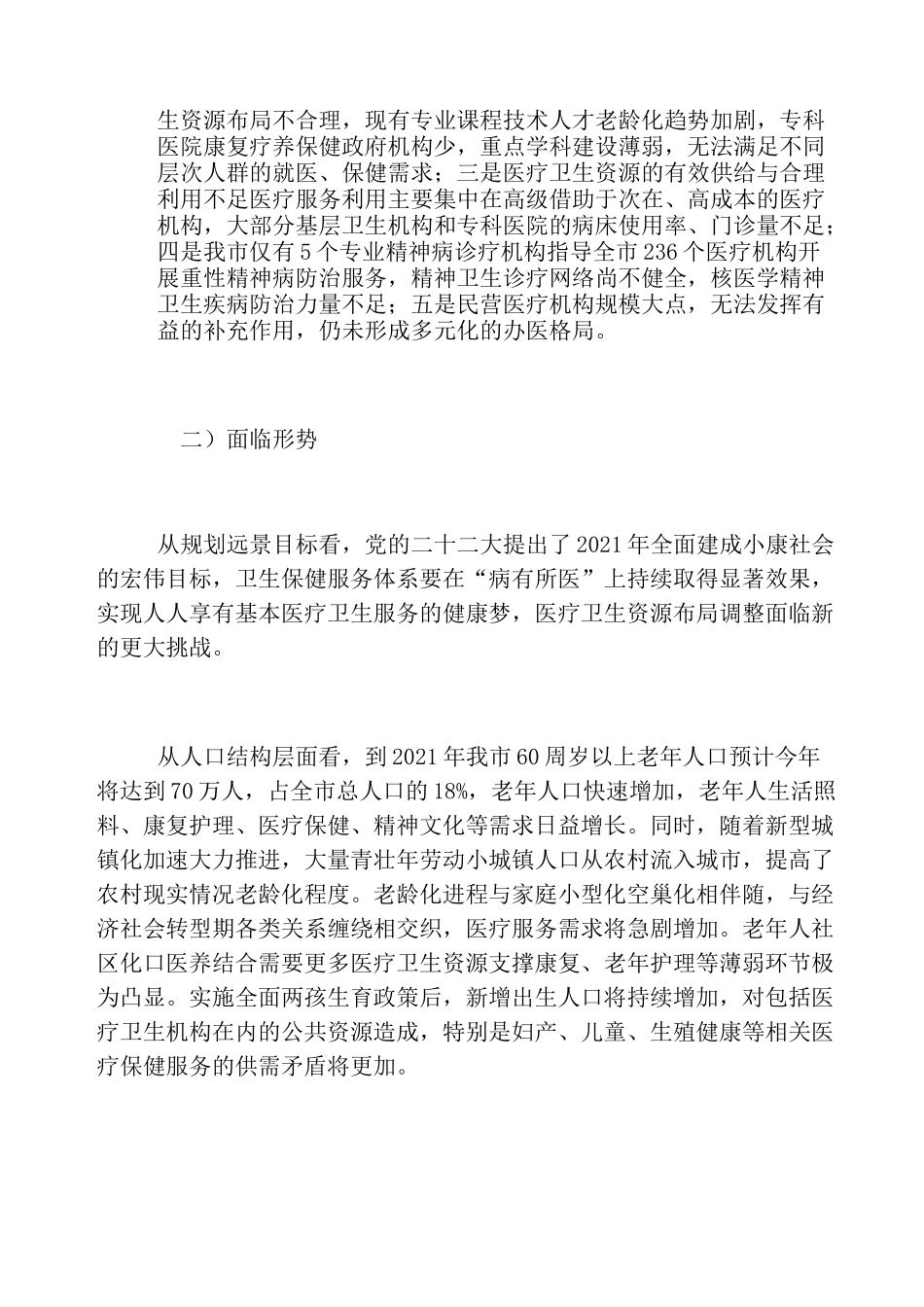 医疗卫生服务体系规划_第2页