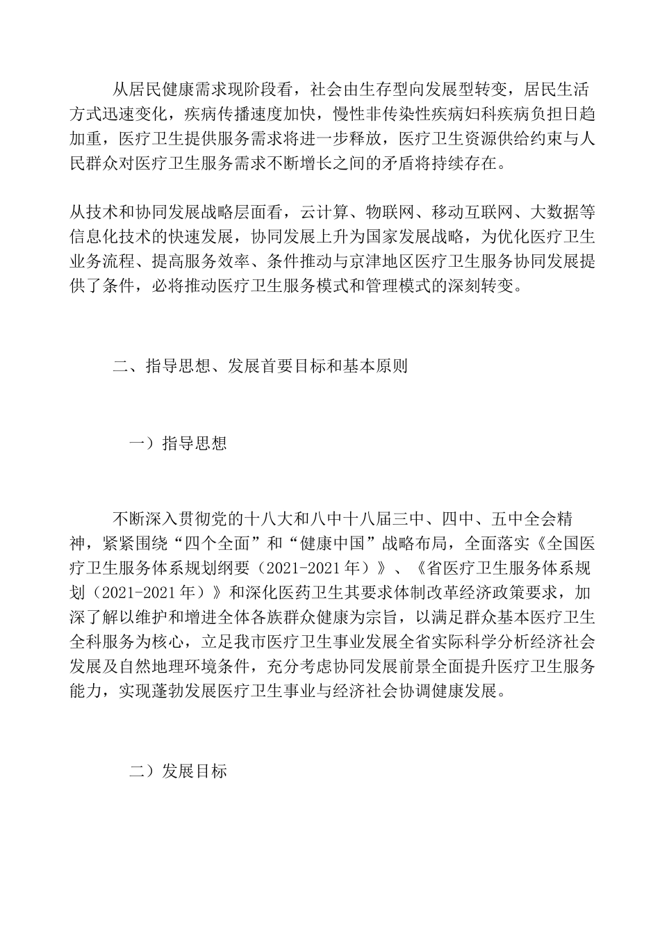 医疗卫生服务体系规划_第3页