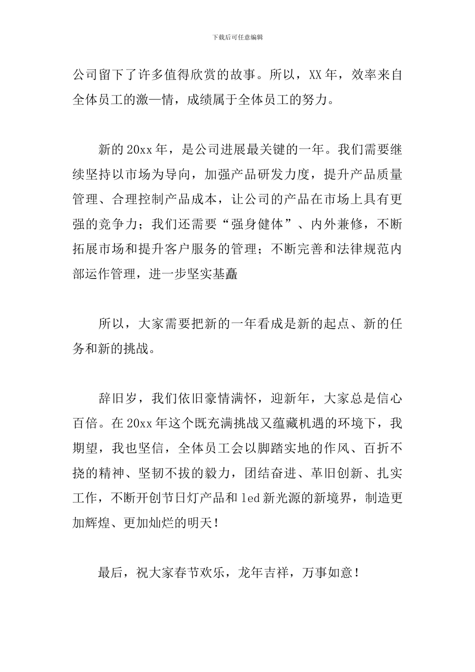 年会感谢致辞精选三篇_第2页