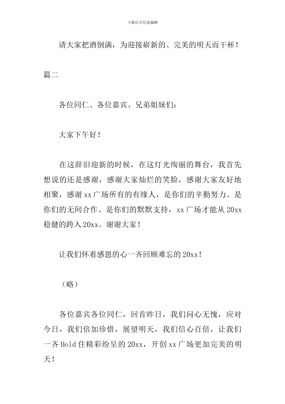 年会感谢致辞精选三篇_第3页