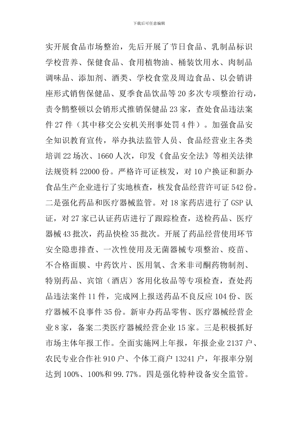 某某市场监督管理局2024年上半年工作总结暨下半年工作思路范文_第3页