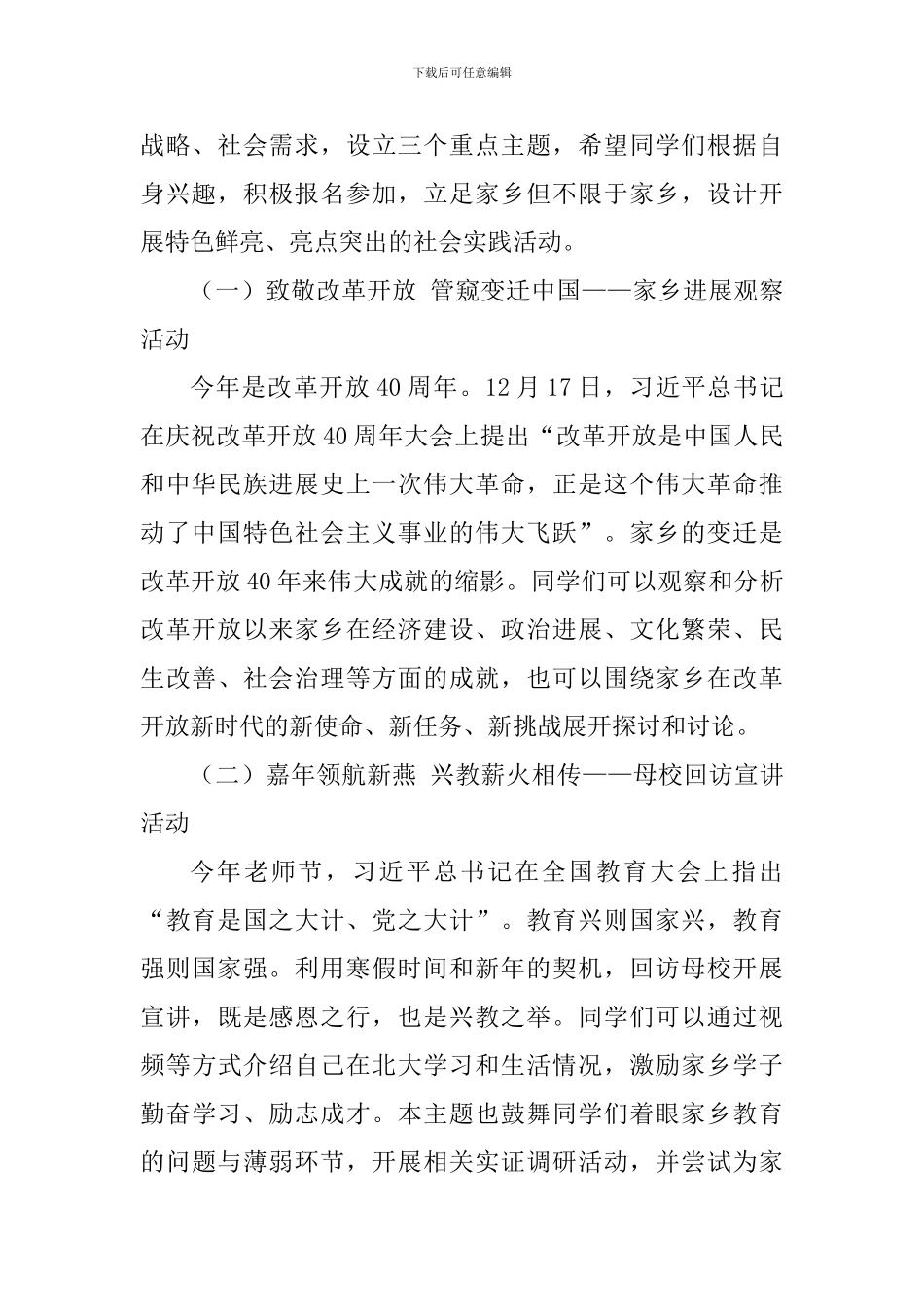 大学2024—2024学年度学生寒假返乡社会实践活动方案_第2页