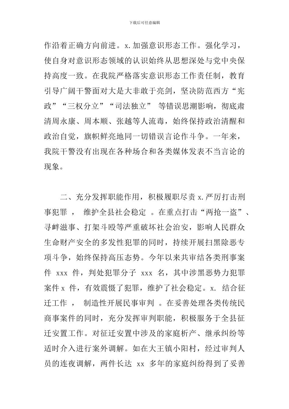 人民法院党组书记、院长述职述廉述学述法报告_第2页