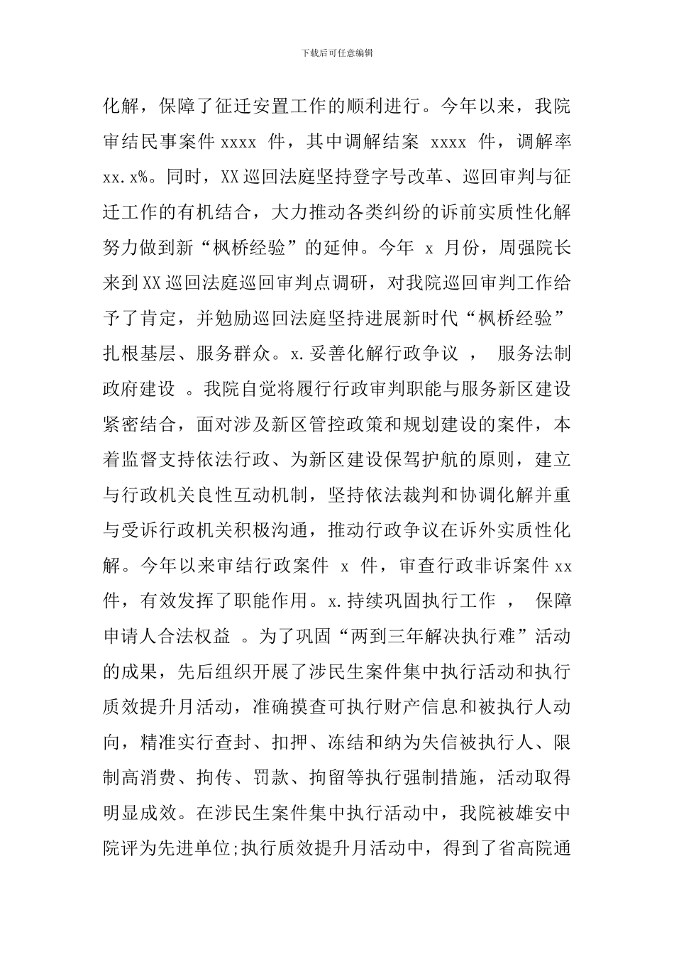 人民法院党组书记、院长述职述廉述学述法报告_第3页
