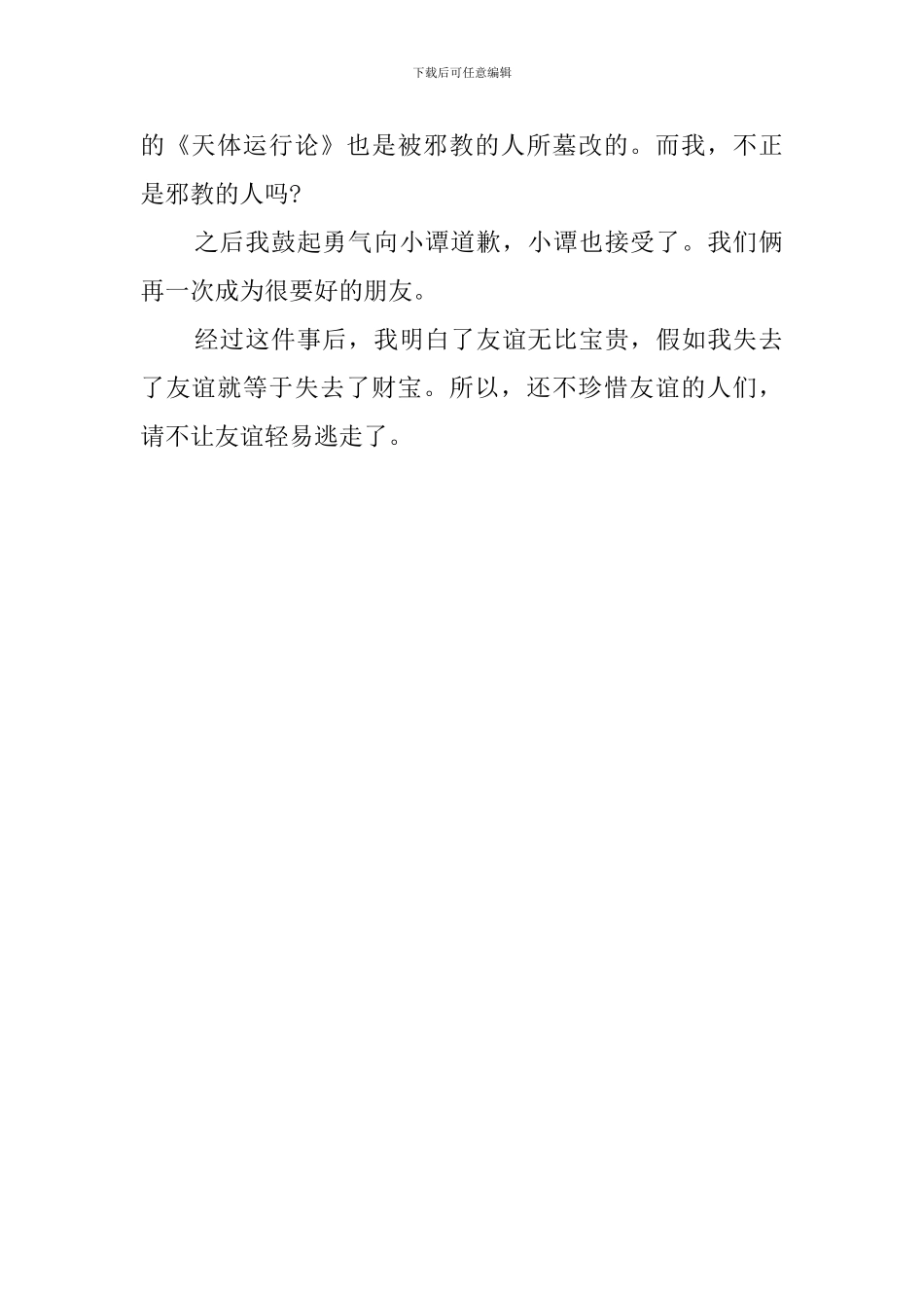 《夏洛的网》的读后感范文400字_第2页