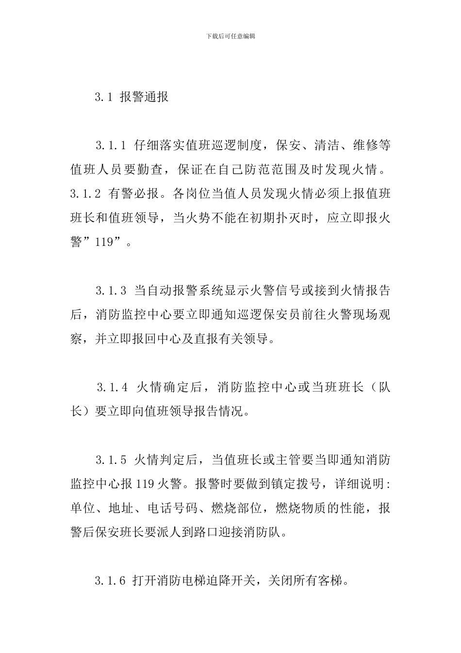 2024年小区消防演练方案文本_第2页