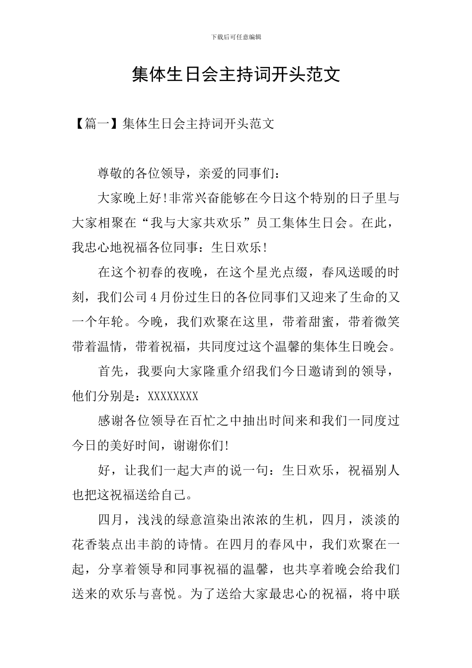 集体生日会主持词开头范文_第1页