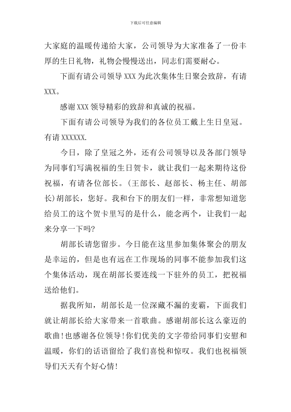 集体生日会主持词开头范文_第2页