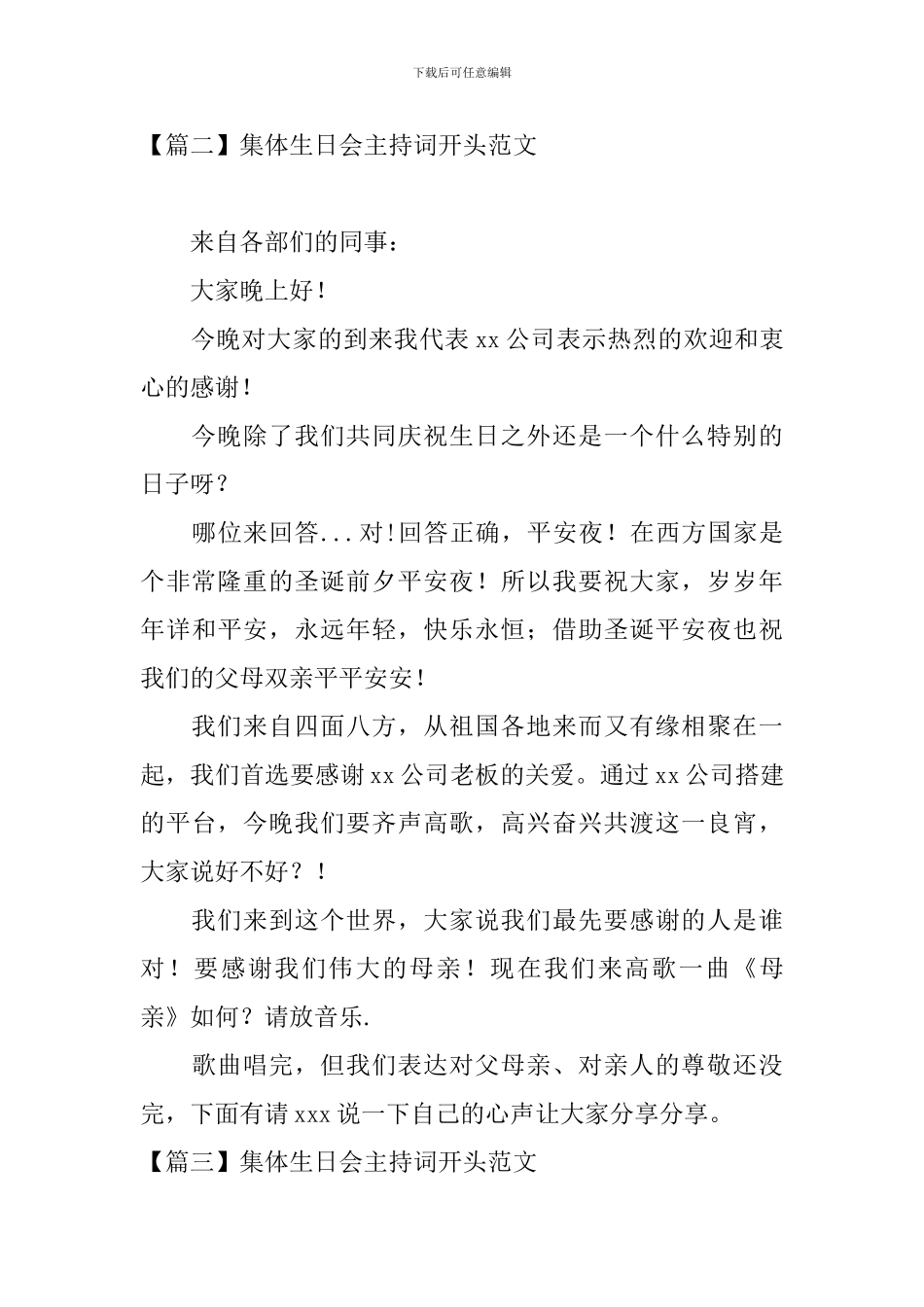集体生日会主持词开头范文_第3页