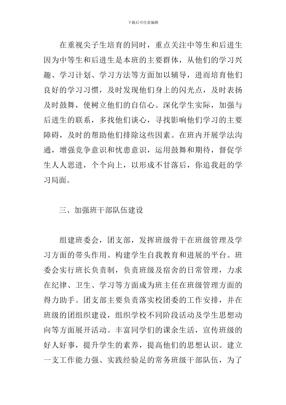 高三班主任2024秋季新学期工作计划范文精选5篇_第3页