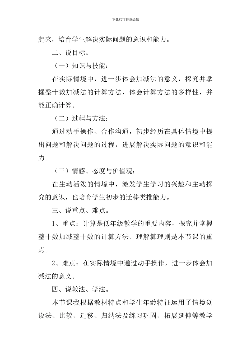 一年级下册数学《小兔请客》说课稿_第2页