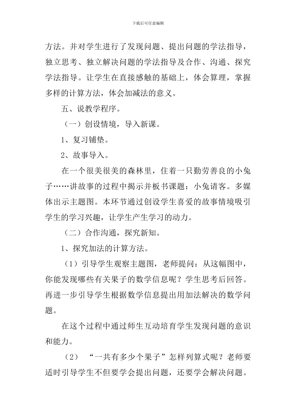 一年级下册数学《小兔请客》说课稿_第3页