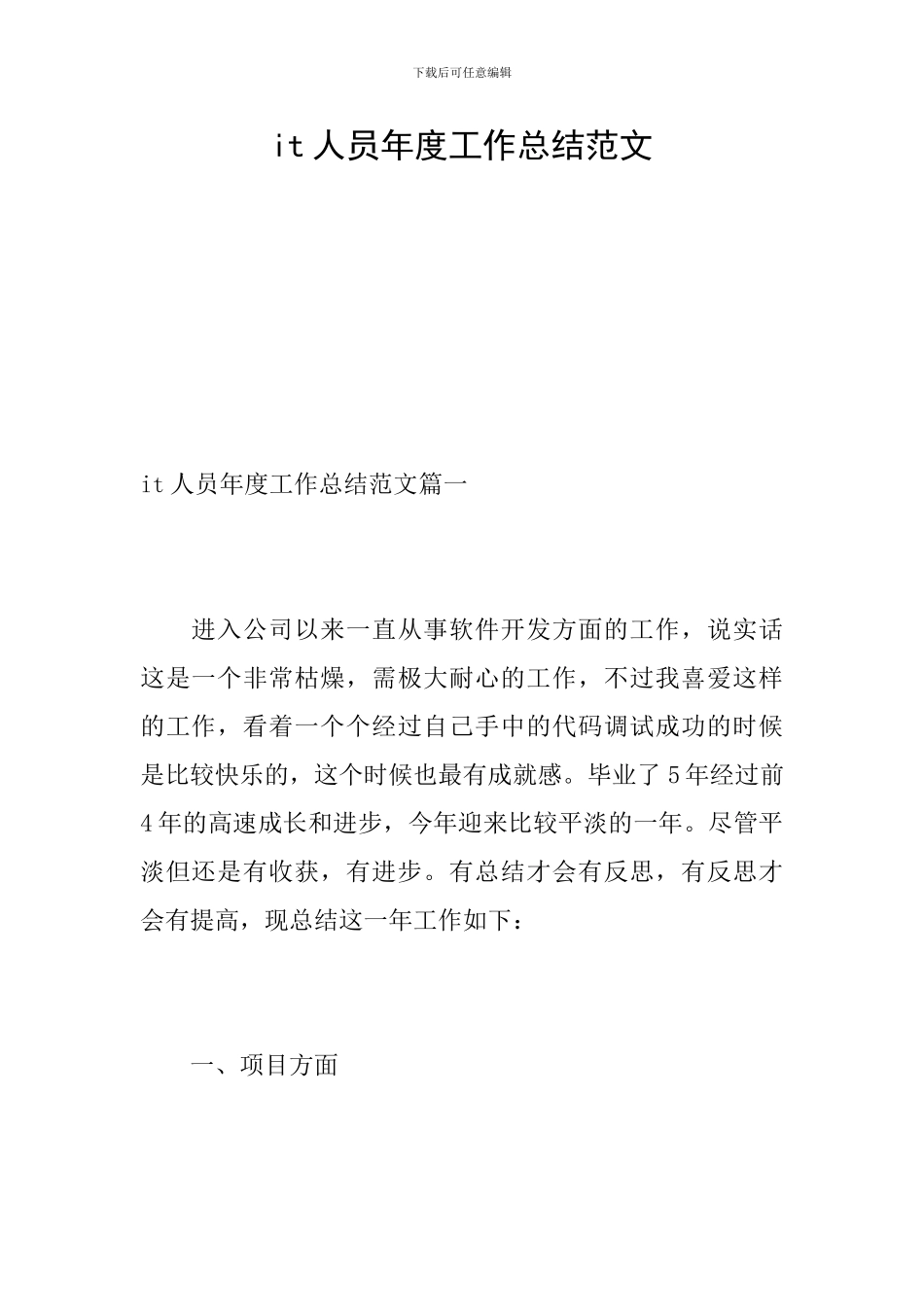 it人员年度工作总结范文_第1页