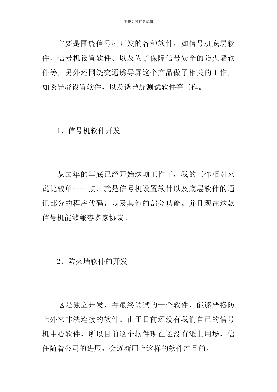 it人员年度工作总结范文_第2页