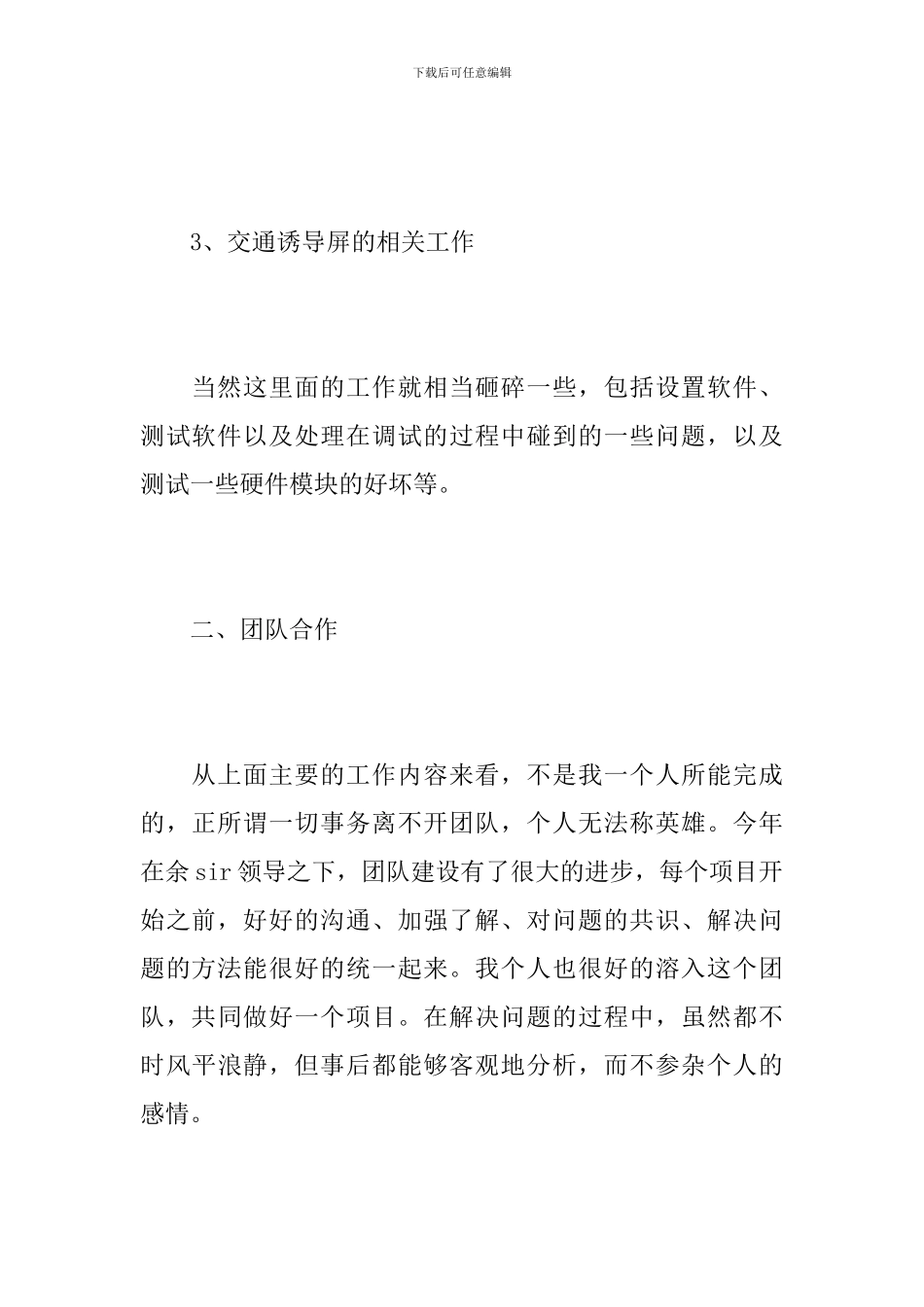 it人员年度工作总结范文_第3页