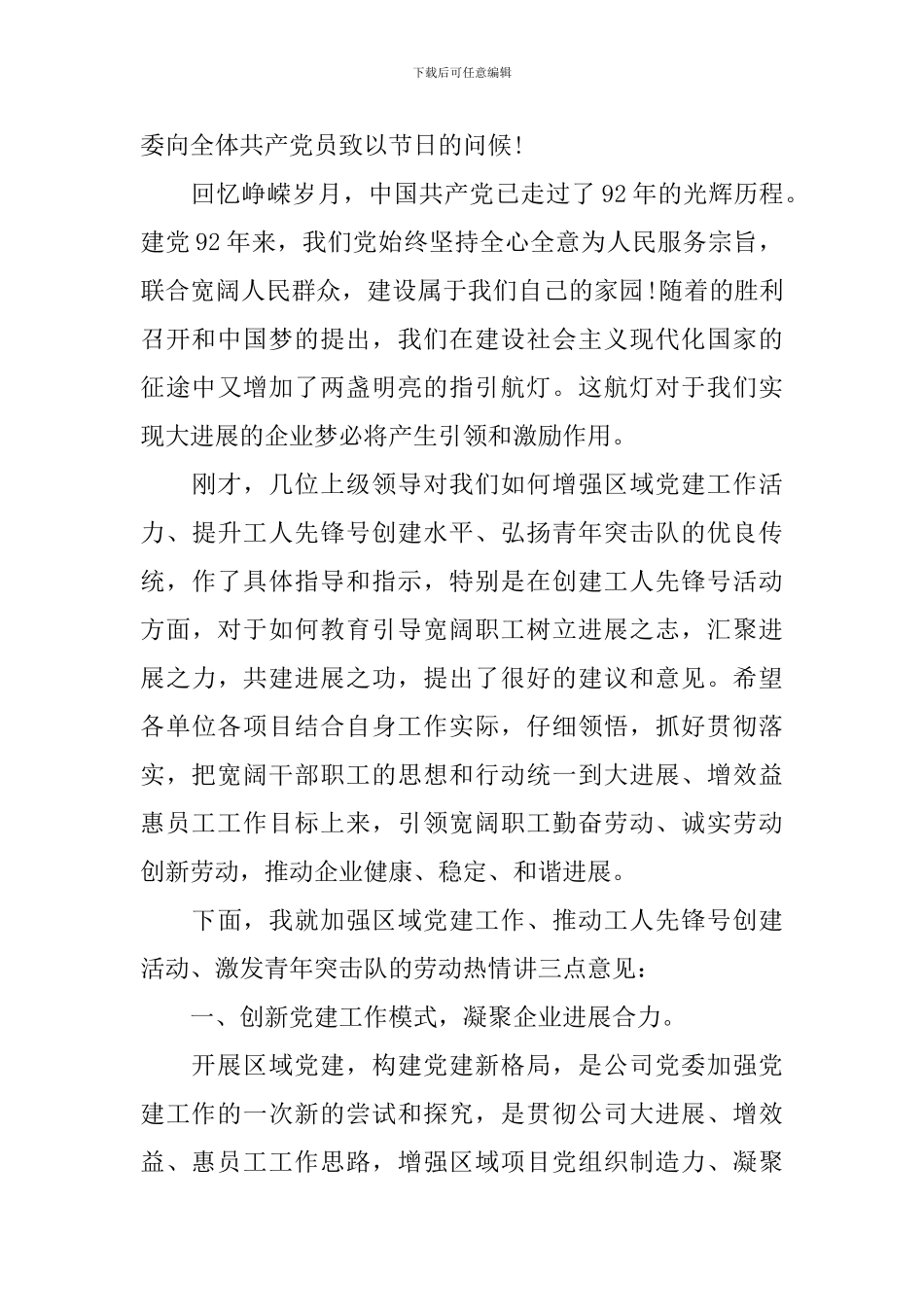 青年突击队活动领导讲话_第2页