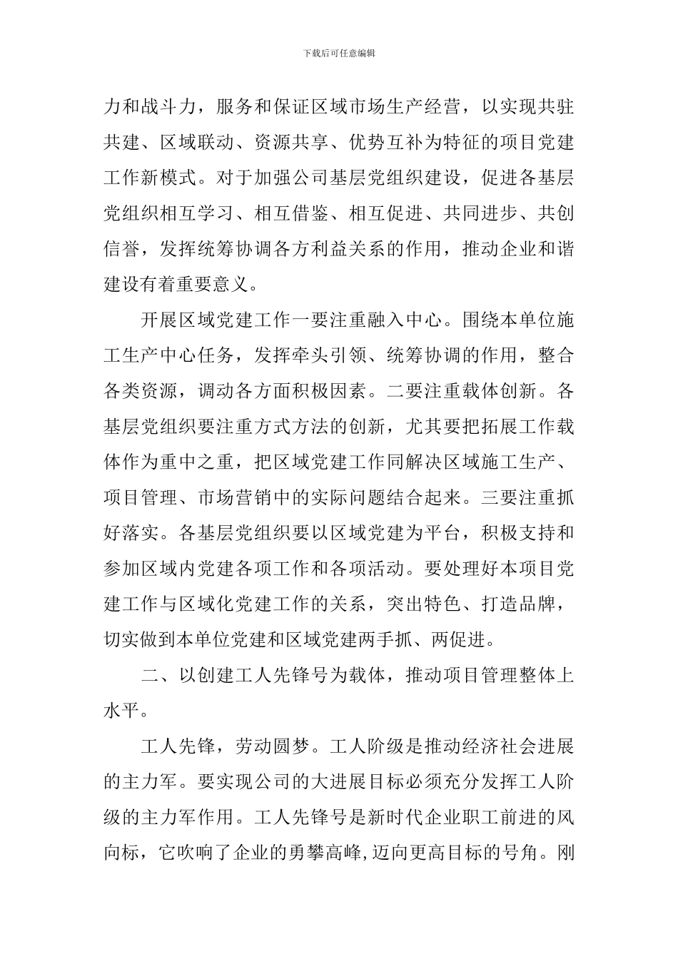 青年突击队活动领导讲话_第3页