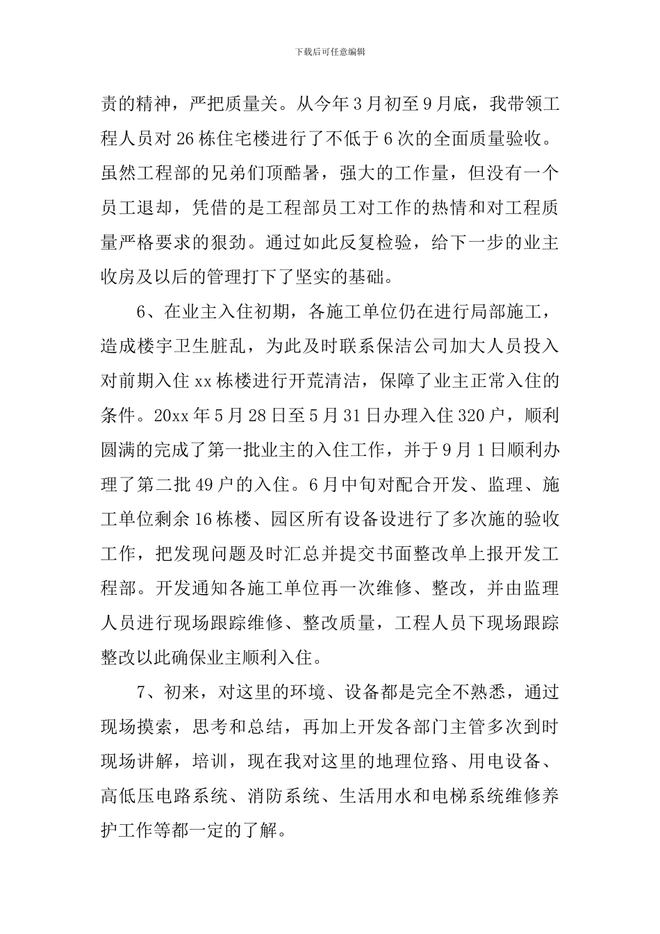 物业工程部经理述职报告范文_第2页