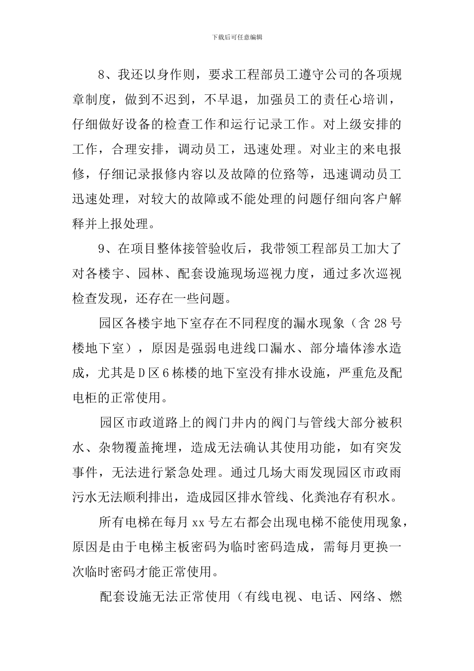 物业工程部经理述职报告范文_第3页