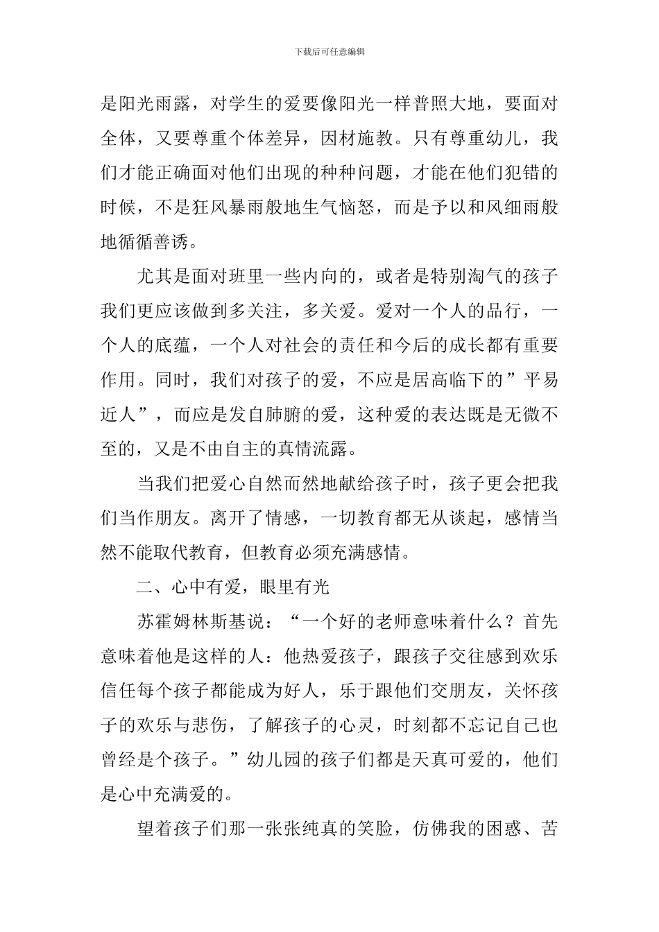 读《爱的教育》心得体会汇总_第2页