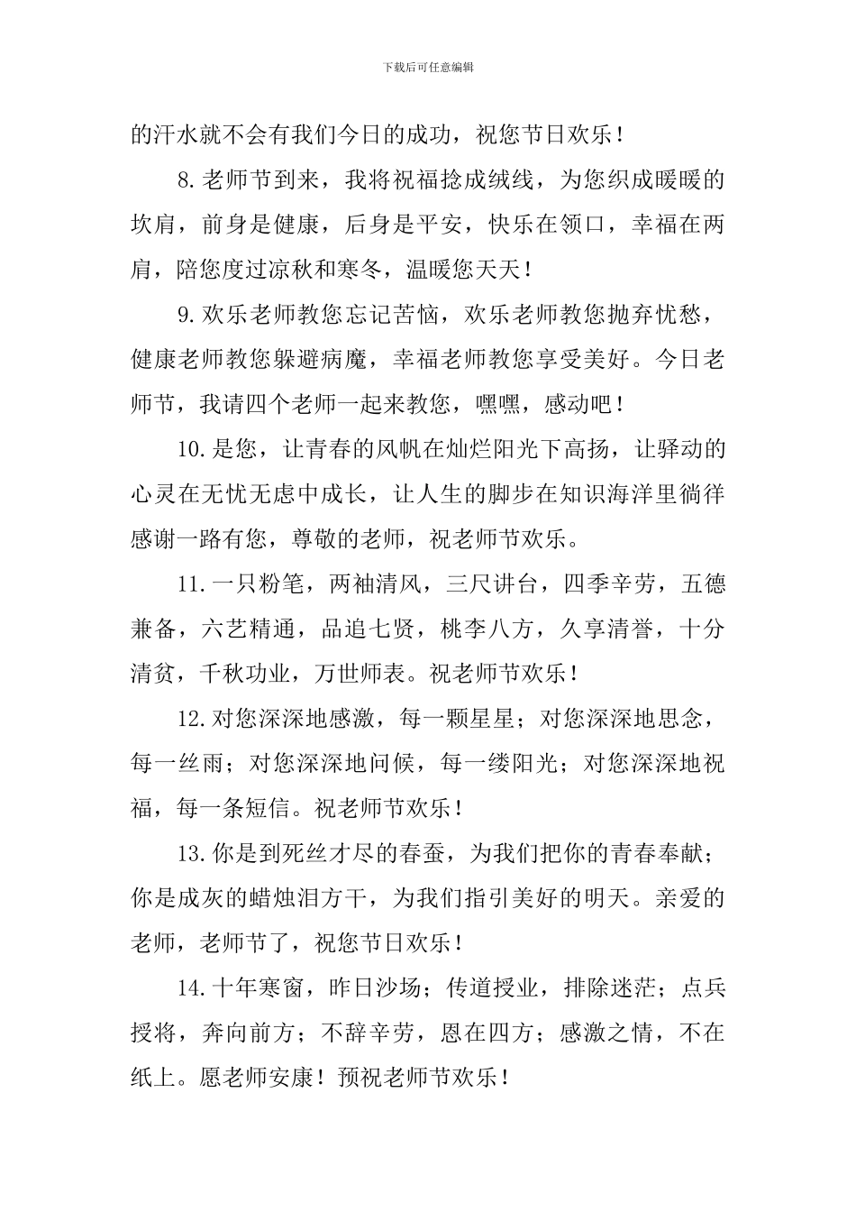 关于教师节的优美句子_第2页