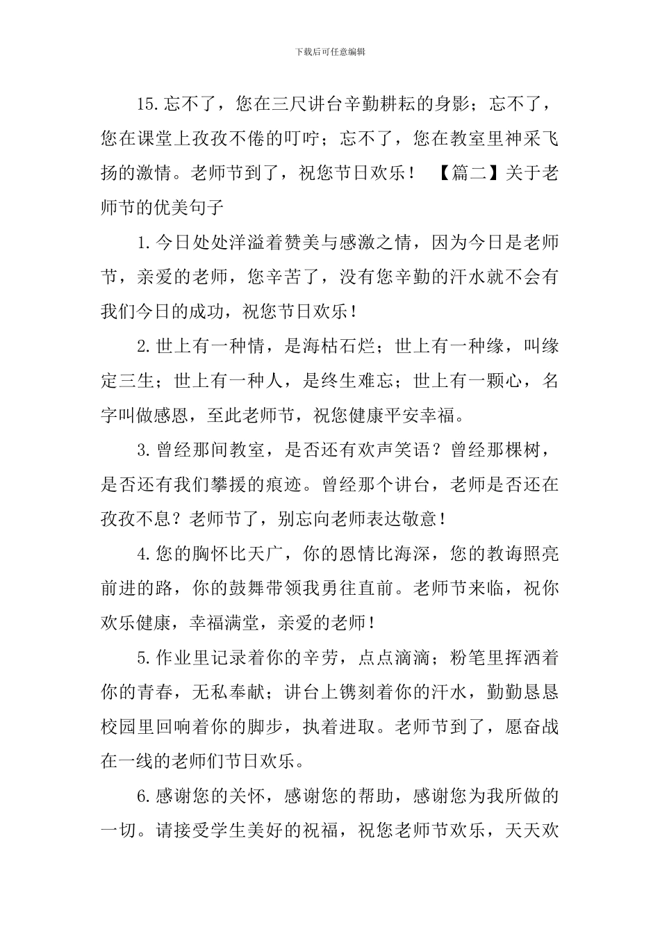 关于教师节的优美句子_第3页