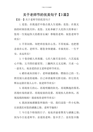 关于教师节的优美句子