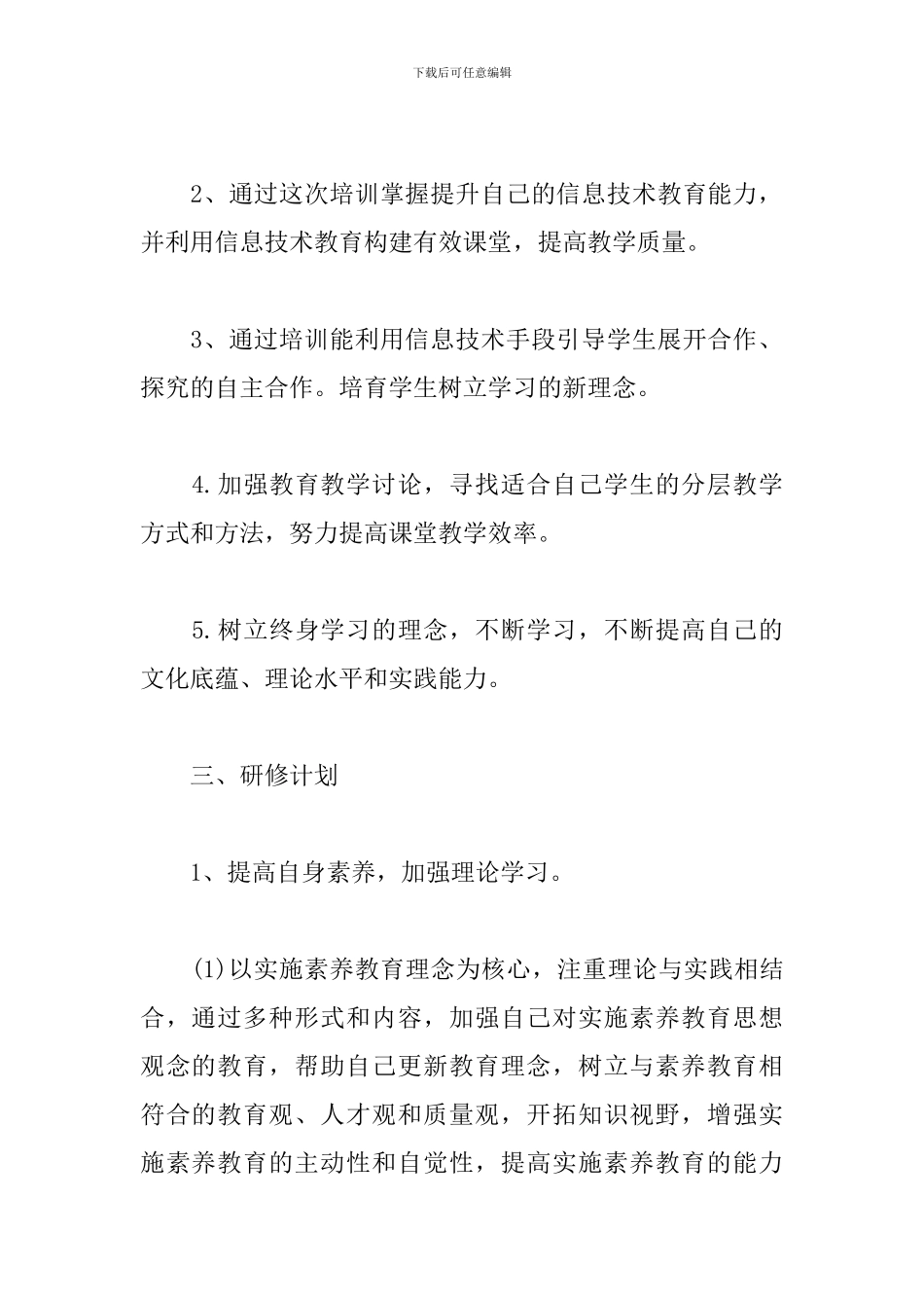 2024教师国培研修计划_第2页