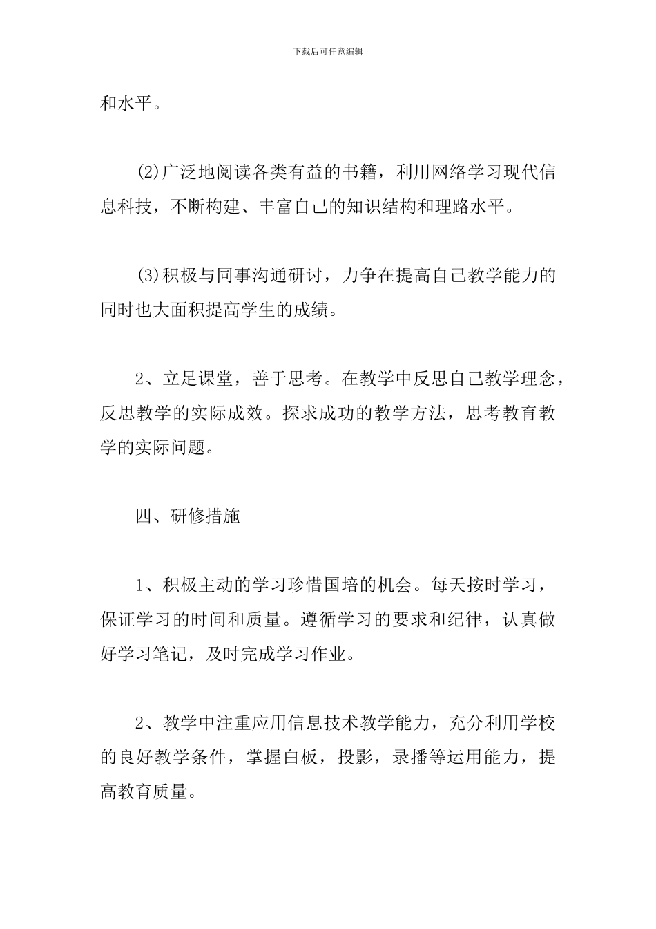 2024教师国培研修计划_第3页