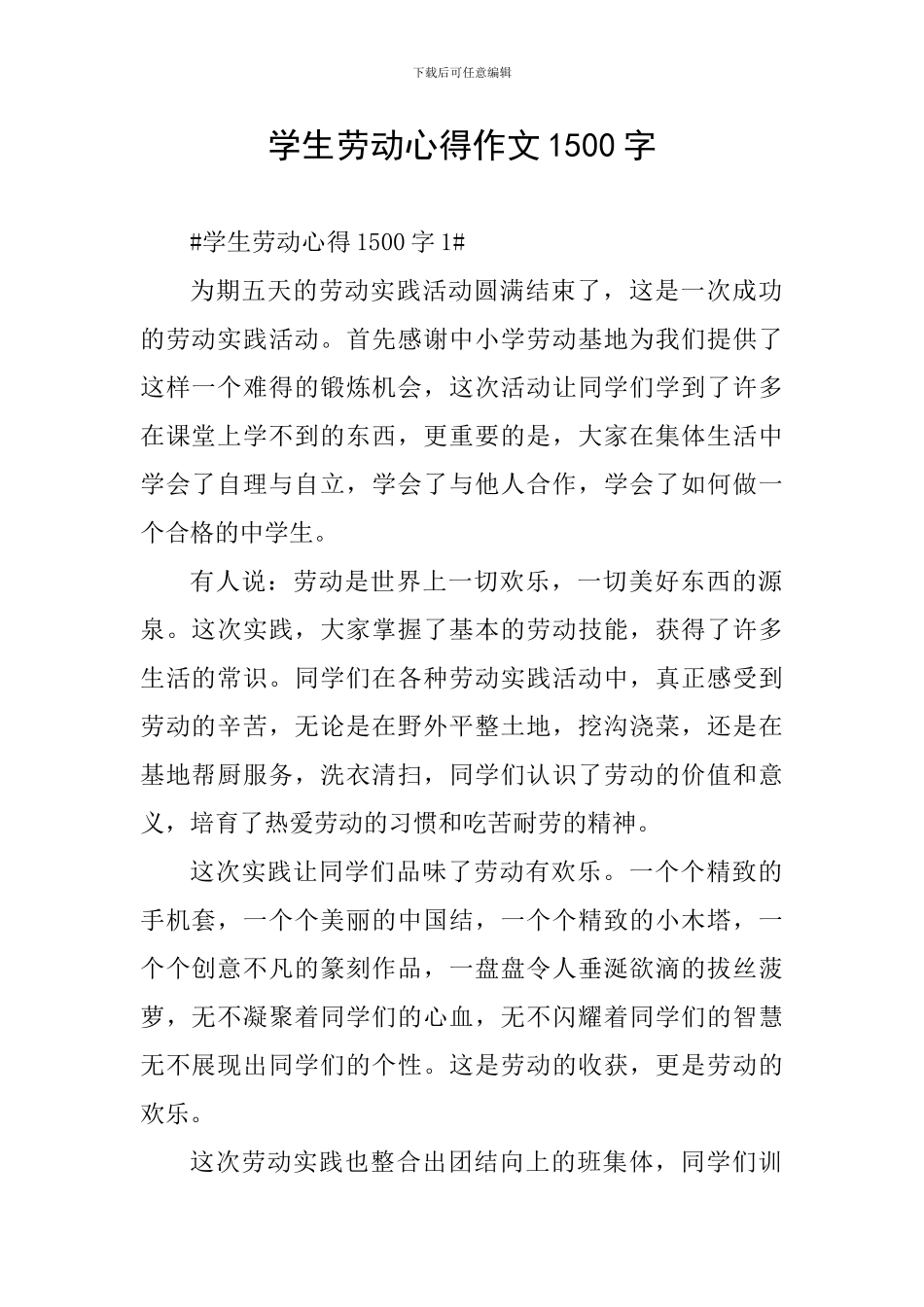 学生劳动心得作文1500字_第1页