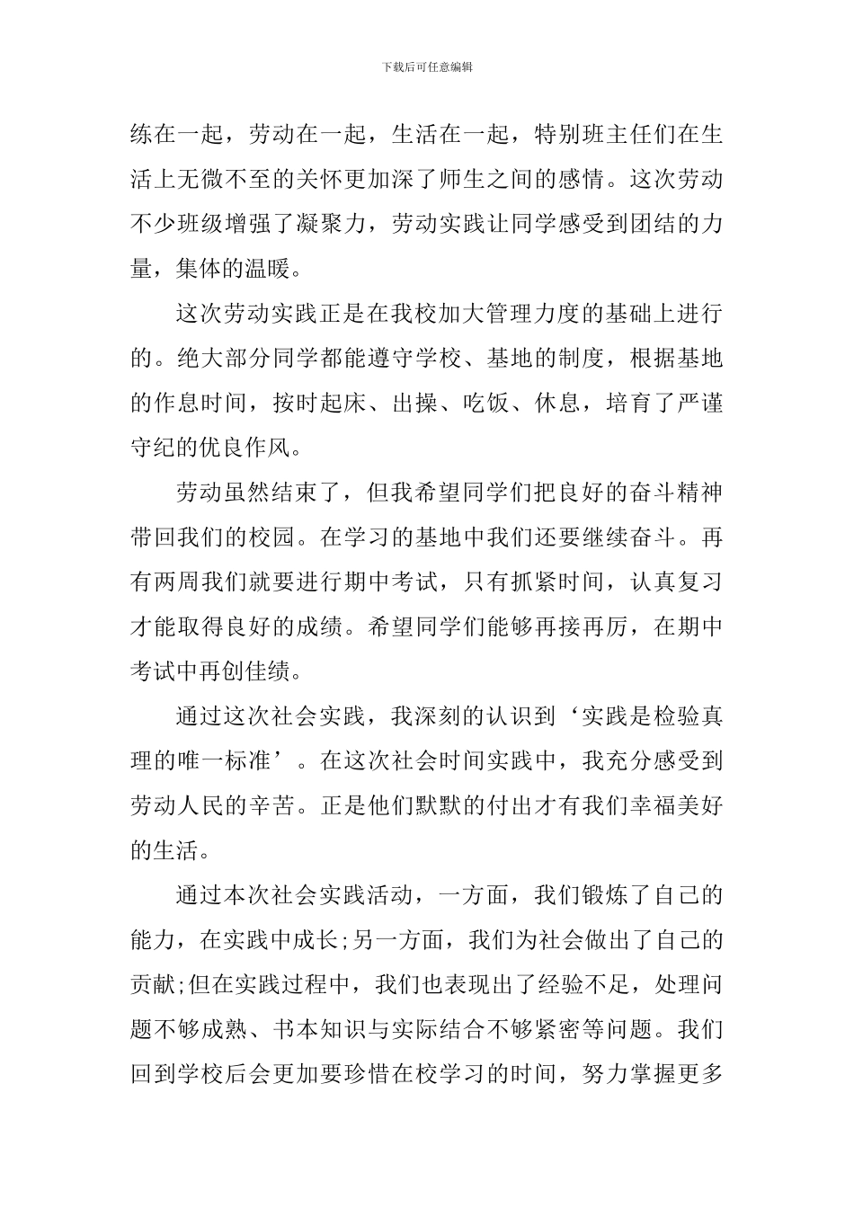 学生劳动心得作文1500字_第2页