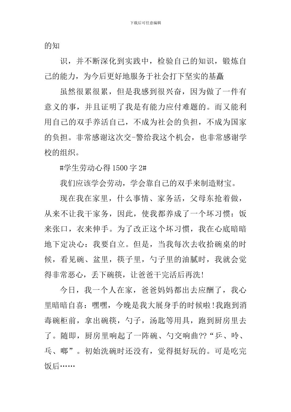 学生劳动心得作文1500字_第3页