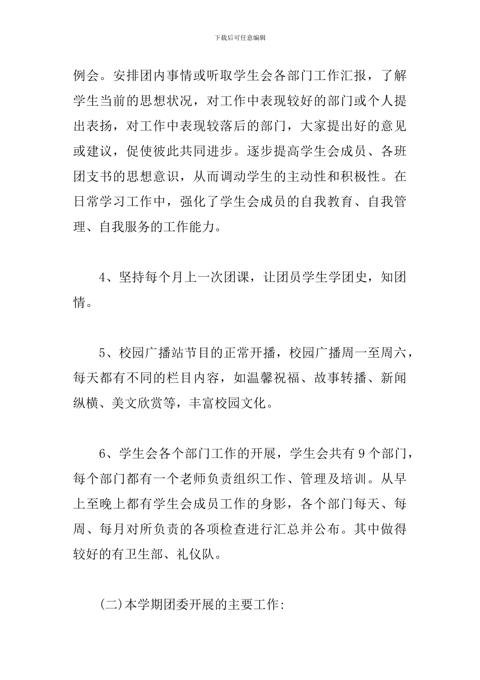 小学团委个人年度工作总结报告模板两篇_第2页