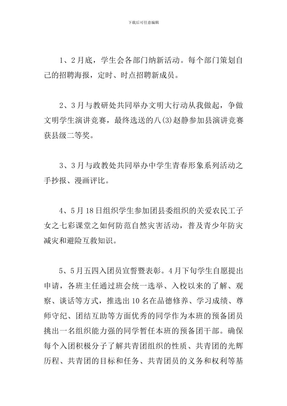 小学团委个人年度工作总结报告模板两篇_第3页