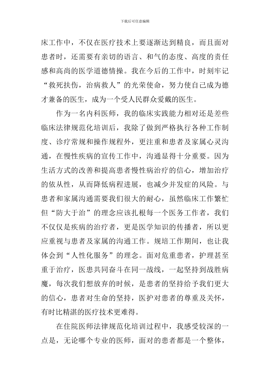 住院医师培训心得体会范文汇总_第2页