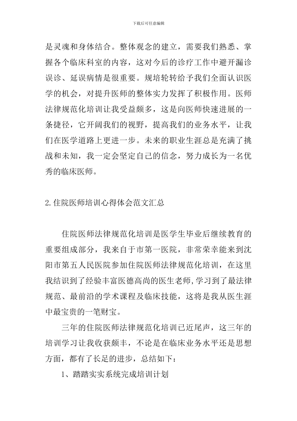 住院医师培训心得体会范文汇总_第3页