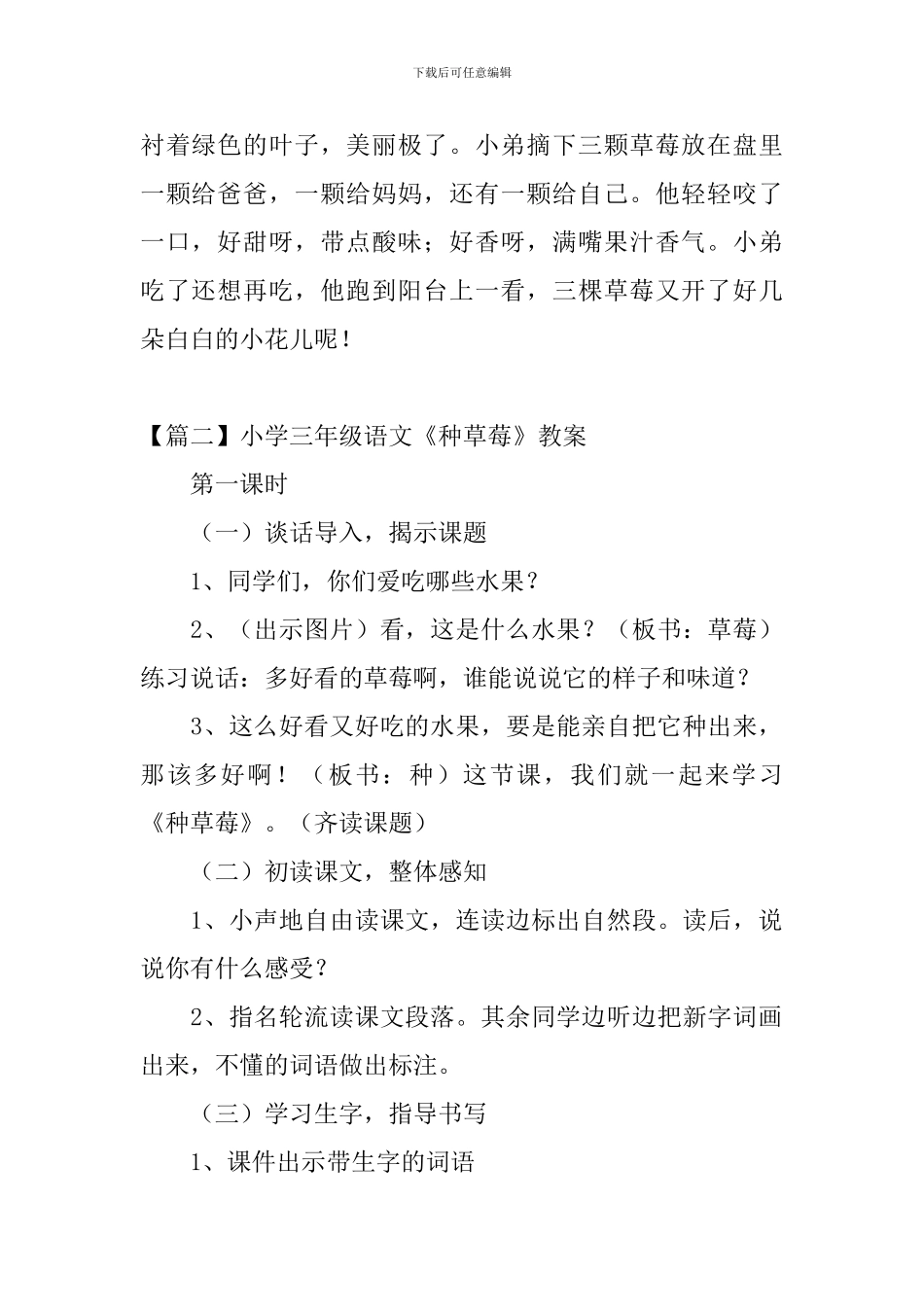 小学三年级语文《种草莓》原文、教案及教学反思_第2页