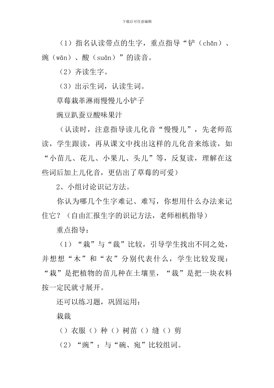 小学三年级语文《种草莓》原文、教案及教学反思_第3页