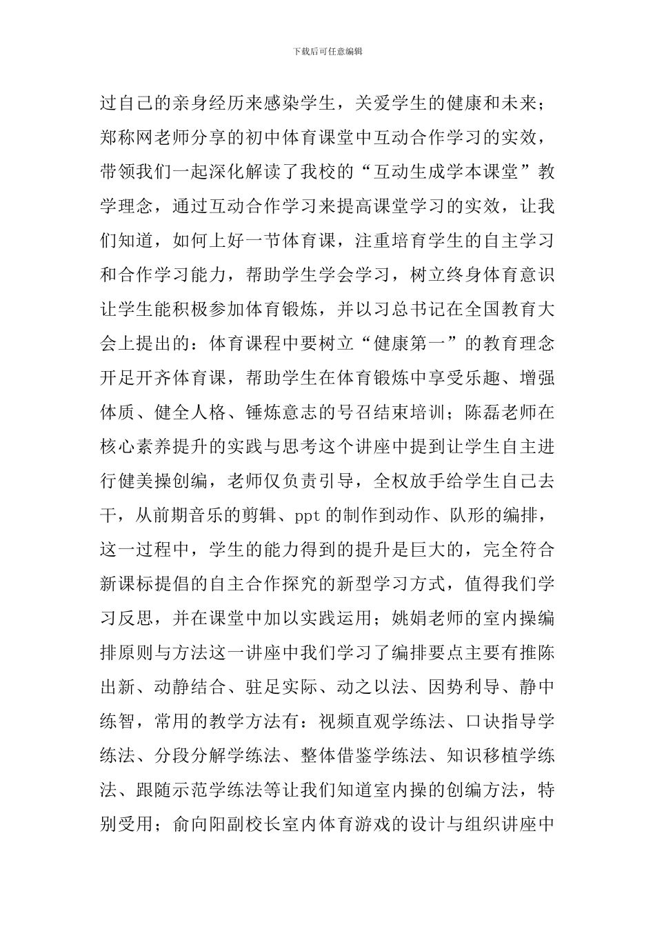 参加体育教师培训心得体会汇总_第2页