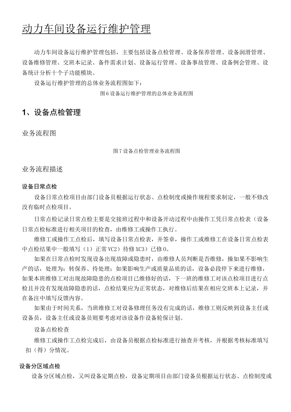 动力设备运行维护管理规程_第1页