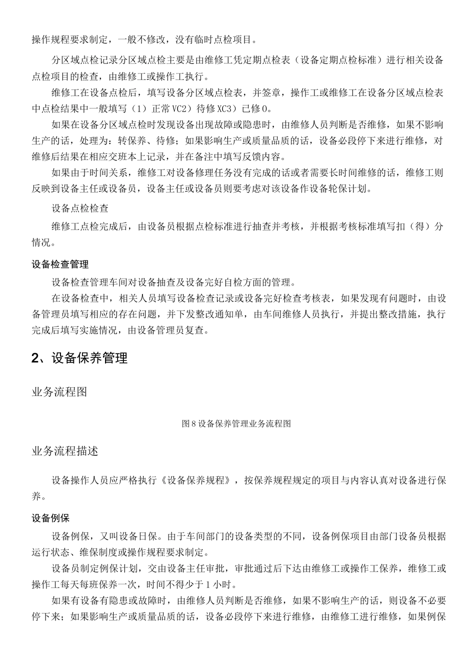 动力设备运行维护管理规程_第2页