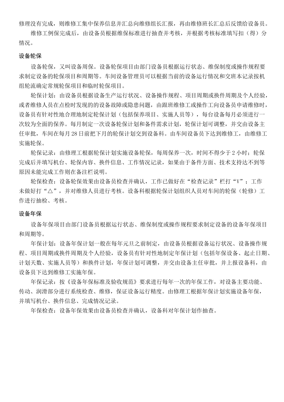 动力设备运行维护管理规程_第3页