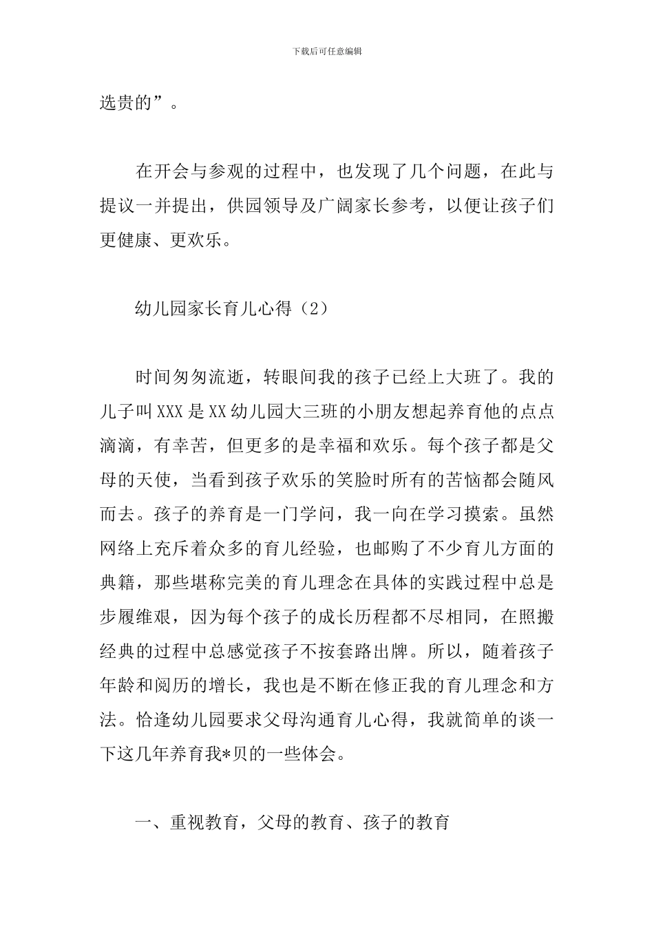幼儿园家长育儿心得汇总_第3页