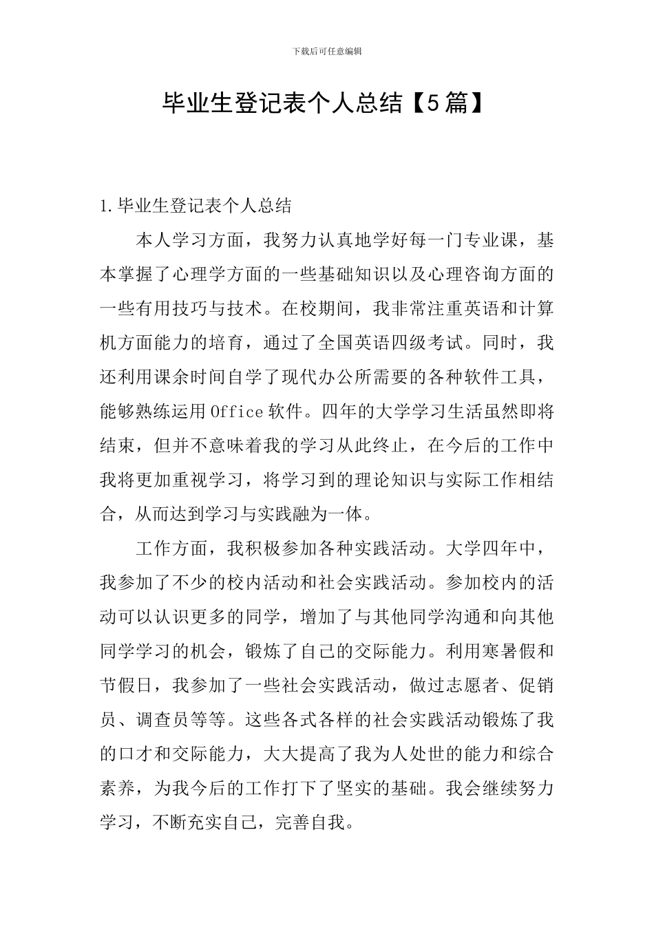 毕业生登记表个人总结_第1页