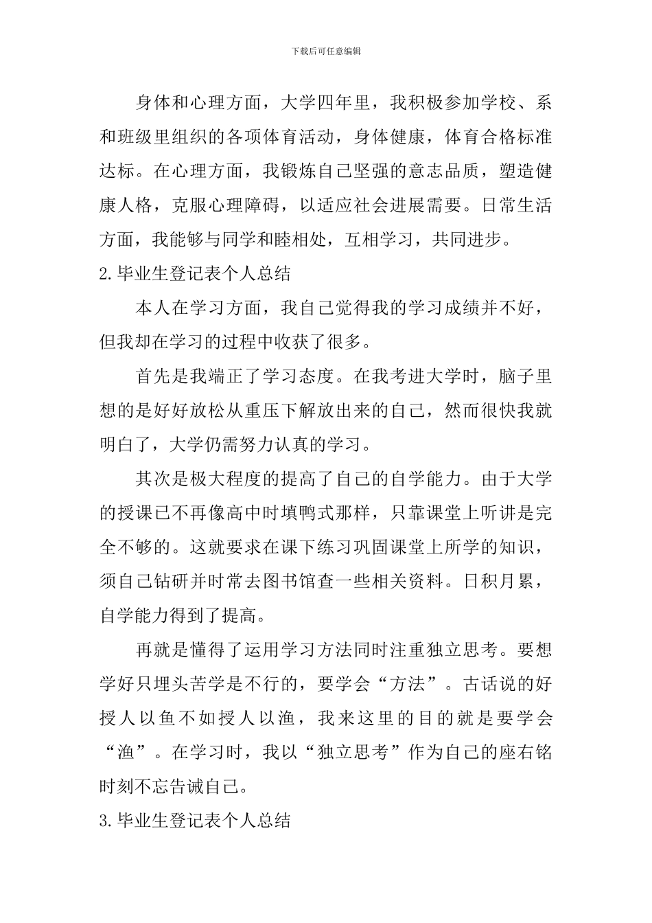 毕业生登记表个人总结_第2页