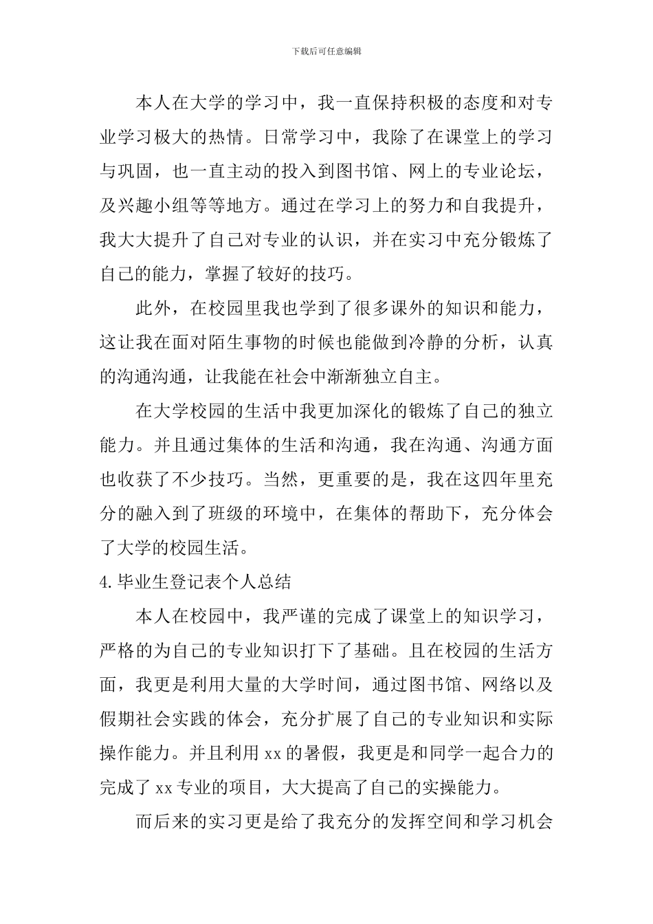 毕业生登记表个人总结_第3页