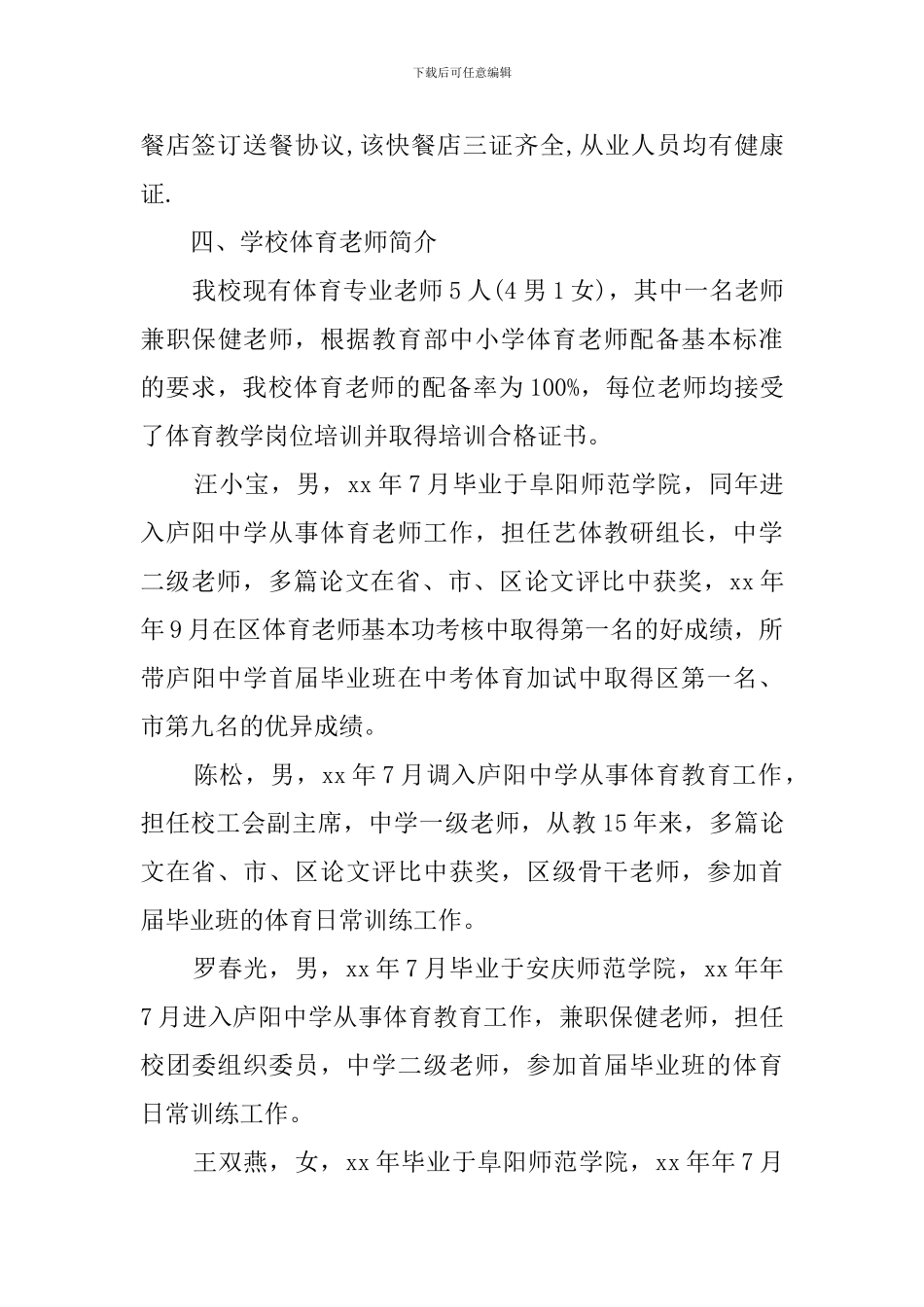 中学体育工作专项督导自查报告_第3页