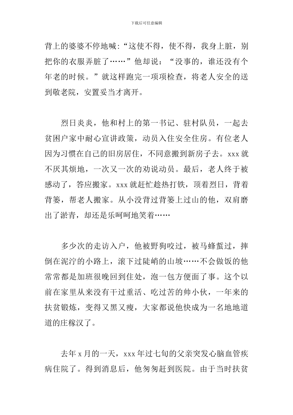 保险人驻村扶贫干部先进事迹材料_第2页